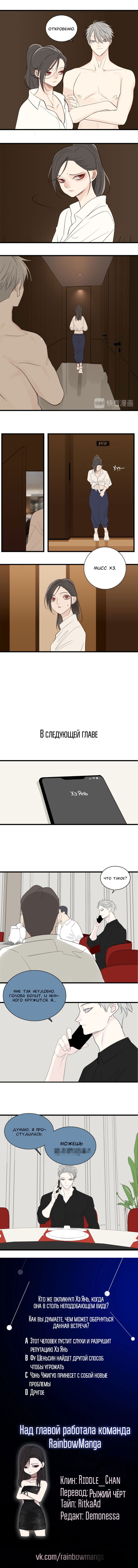 Манга Кто же добыча? - Глава 25 Страница 6