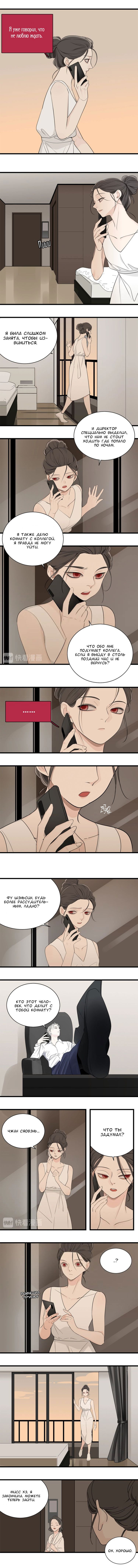 Манга Кто же добыча? - Глава 22 Страница 4