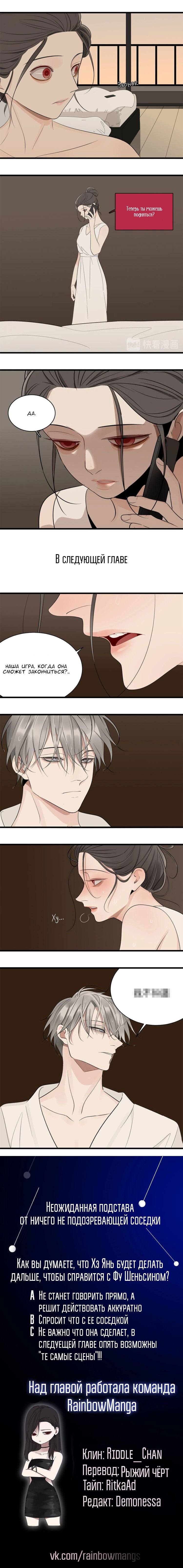 Манга Кто же добыча? - Глава 22 Страница 6