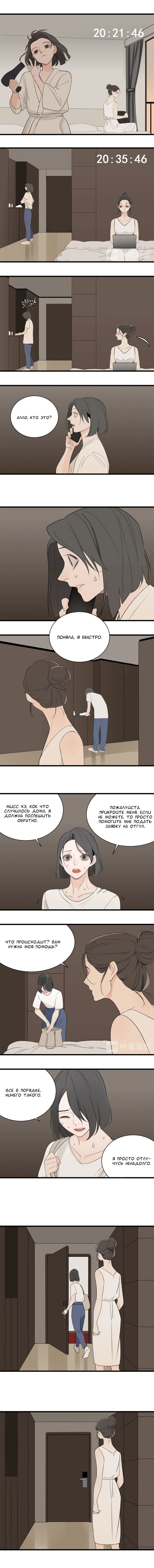 Манга Кто же добыча? - Глава 22 Страница 5