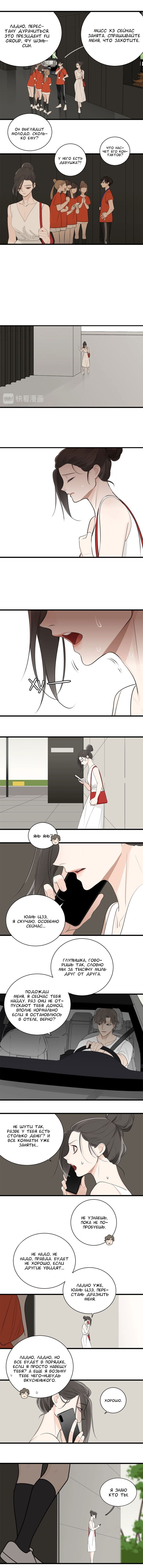 Манга Кто же добыча? - Глава 21 Страница 6