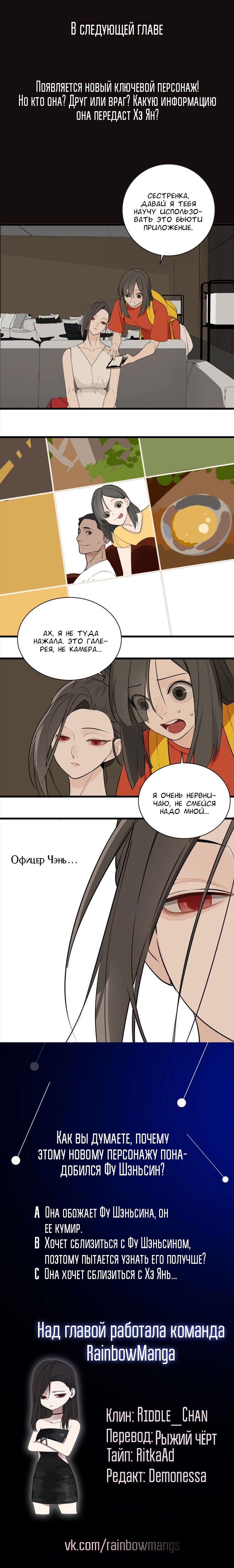 Манга Кто же добыча? - Глава 20 Страница 7