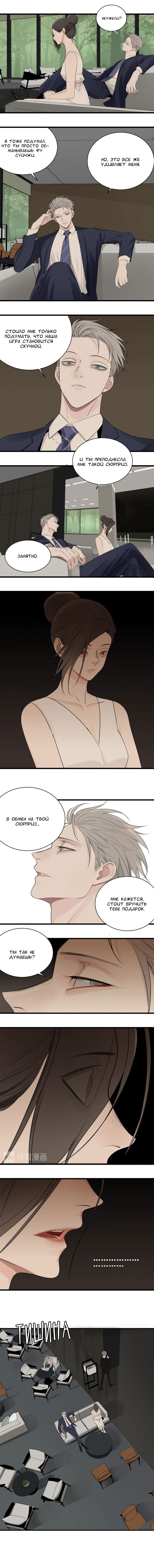 Манга Кто же добыча? - Глава 20 Страница 3