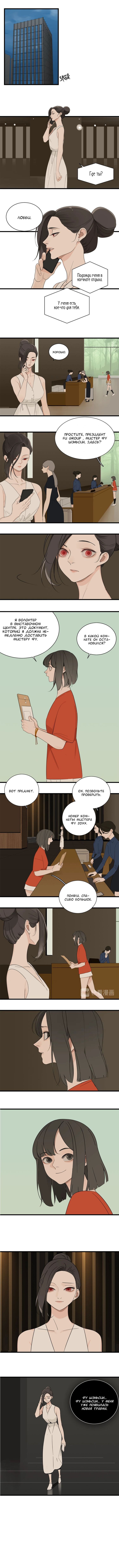 Манга Кто же добыча? - Глава 20 Страница 1