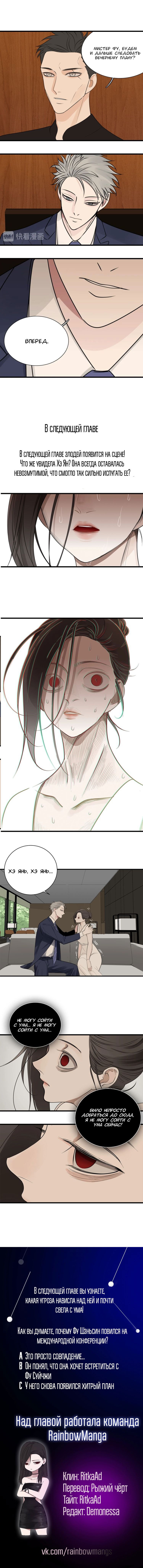 Манга Кто же добыча? - Глава 19 Страница 5