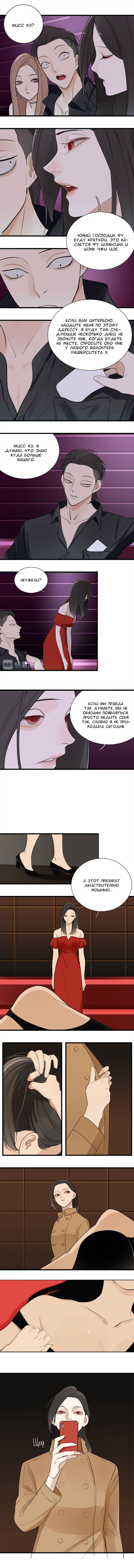 Манга Кто же добыча? - Глава 16 Страница 5