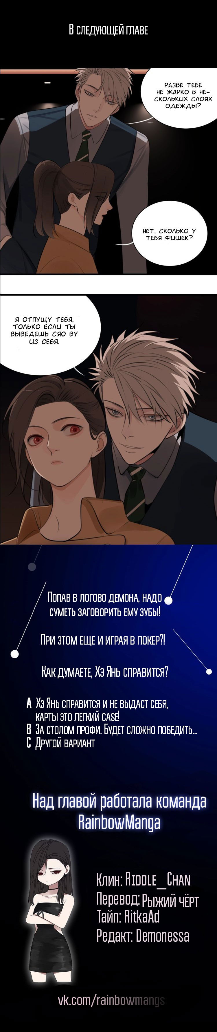 Манга Кто же добыча? - Глава 16 Страница 6