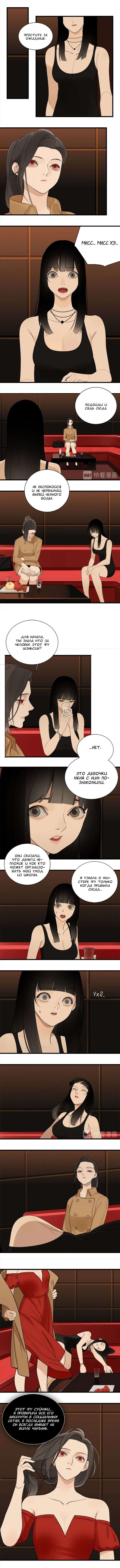 Манга Кто же добыча? - Глава 16 Страница 3