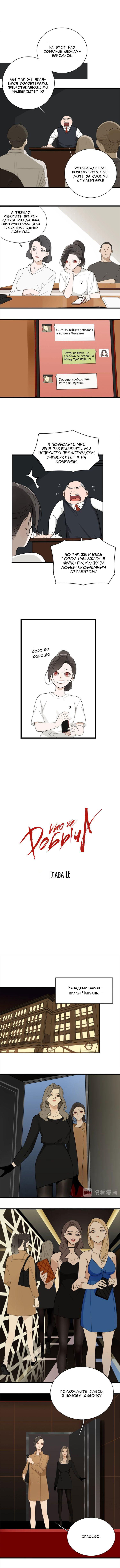 Манга Кто же добыча? - Глава 16 Страница 2