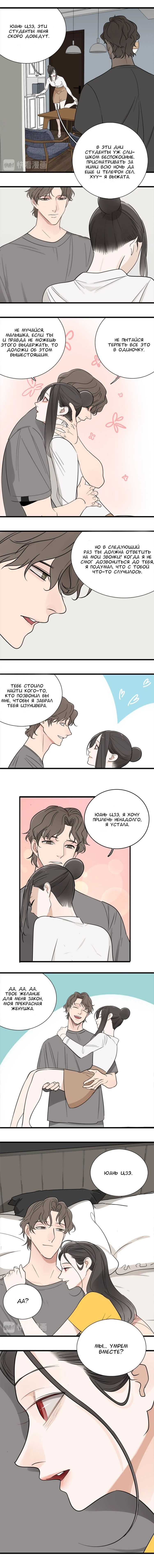 Манга Кто же добыча? - Глава 15 Страница 5