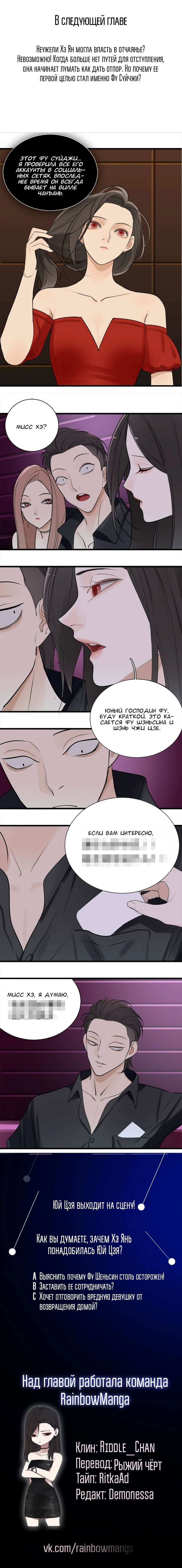 Манга Кто же добыча? - Глава 15 Страница 6