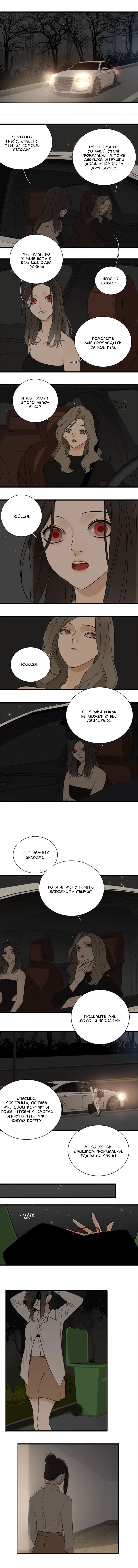 Манга Кто же добыча? - Глава 15 Страница 4