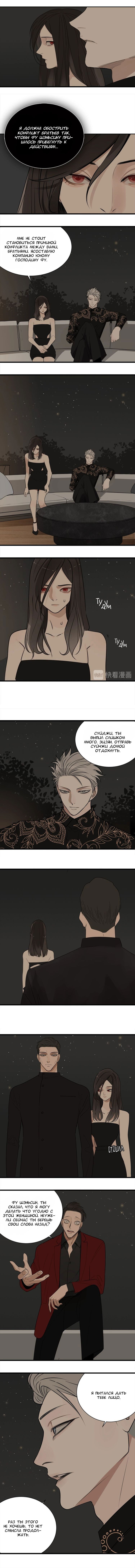 Манга Кто же добыча? - Глава 14 Страница 2