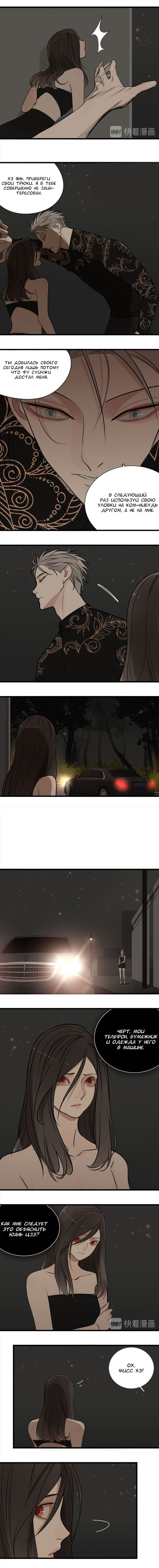 Манга Кто же добыча? - Глава 14 Страница 4