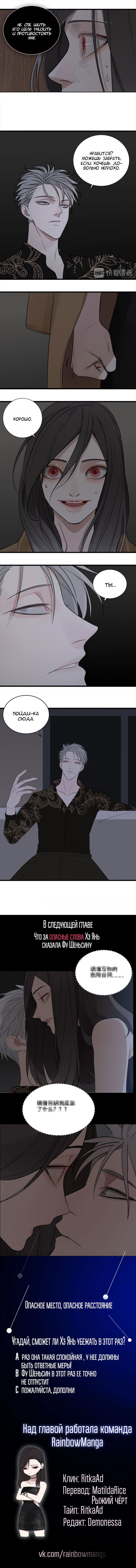 Манга Кто же добыча? - Глава 14 Страница 7