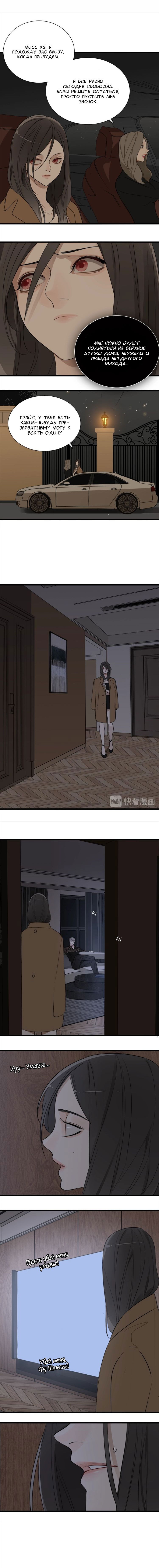 Манга Кто же добыча? - Глава 14 Страница 6