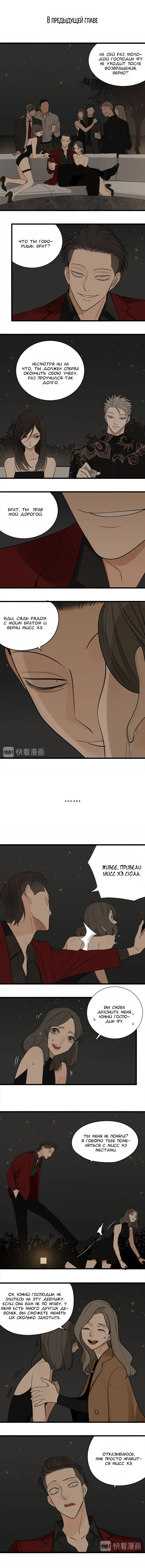 Манга Кто же добыча? - Глава 14 Страница 1