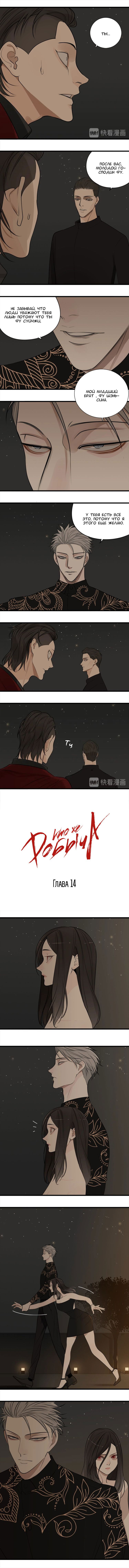 Манга Кто же добыча? - Глава 14 Страница 3