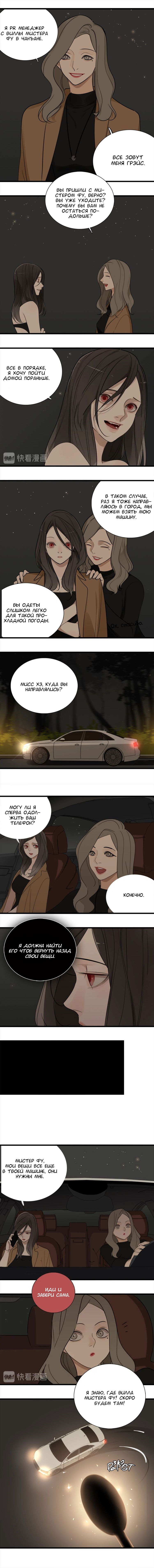 Манга Кто же добыча? - Глава 14 Страница 5
