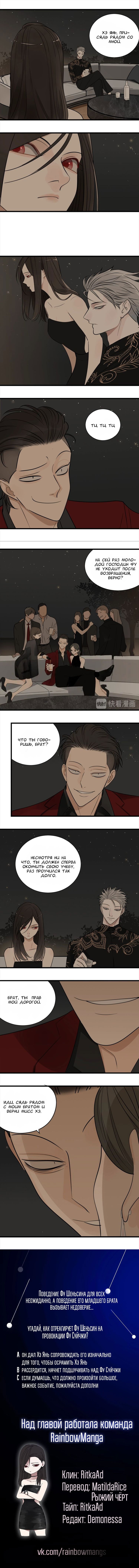 Манга Кто же добыча? - Глава 13 Страница 6