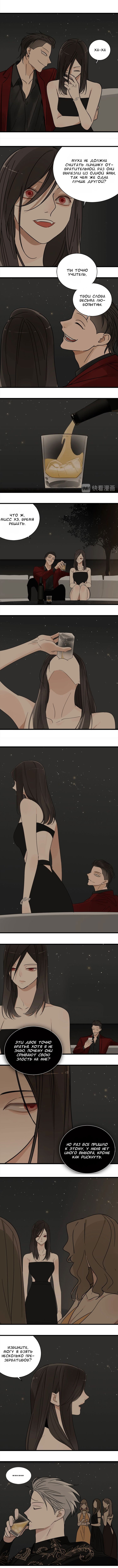 Манга Кто же добыча? - Глава 13 Страница 4