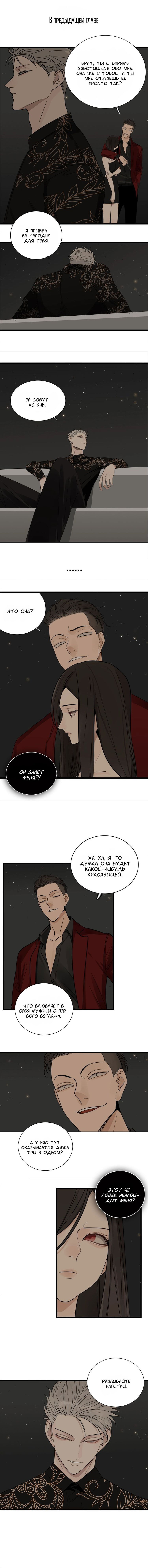 Манга Кто же добыча? - Глава 13 Страница 1