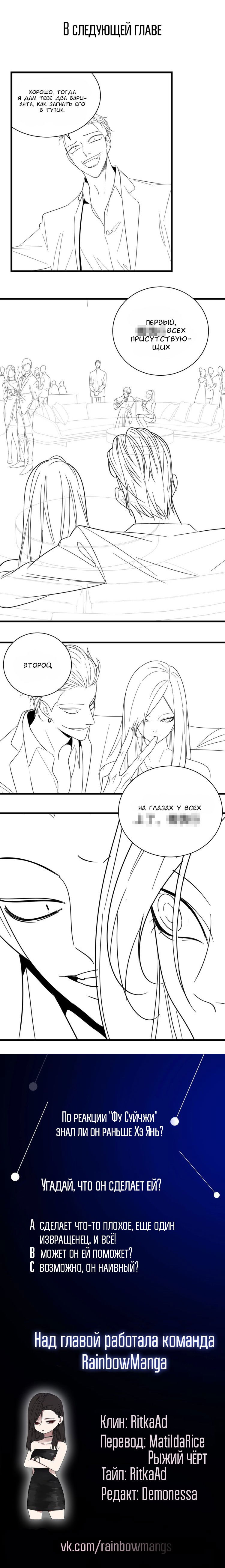 Манга Кто же добыча? - Глава 12 Страница 5