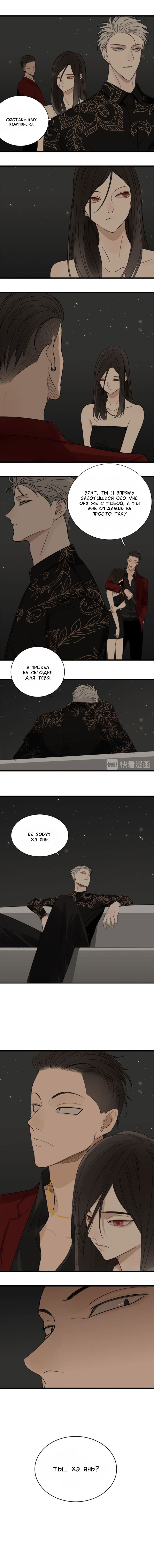 Манга Кто же добыча? - Глава 12 Страница 4