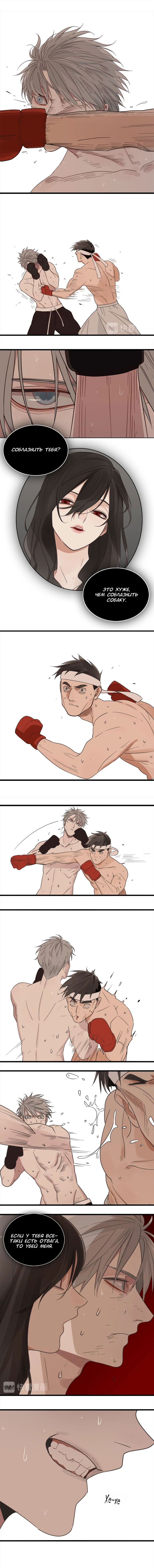 Манга Кто же добыча? - Глава 11 Страница 3