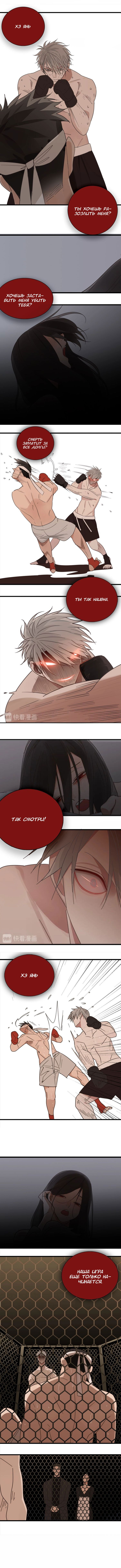 Манга Кто же добыча? - Глава 11 Страница 4