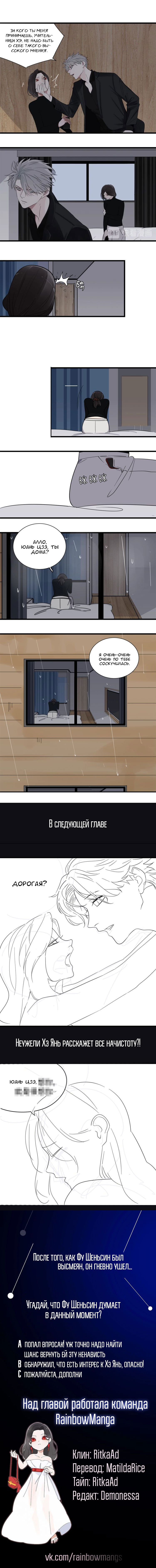 Манга Кто же добыча? - Глава 10 Страница 8