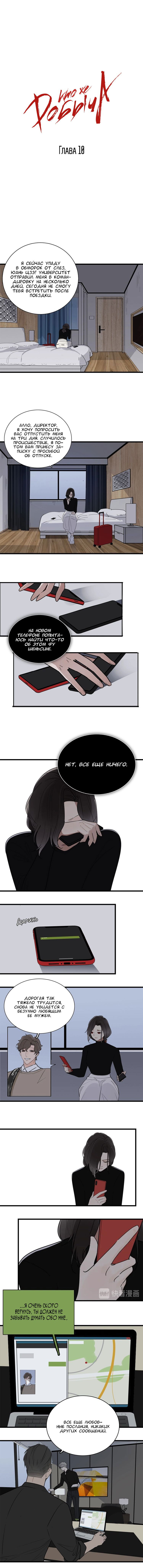 Манга Кто же добыча? - Глава 10 Страница 2
