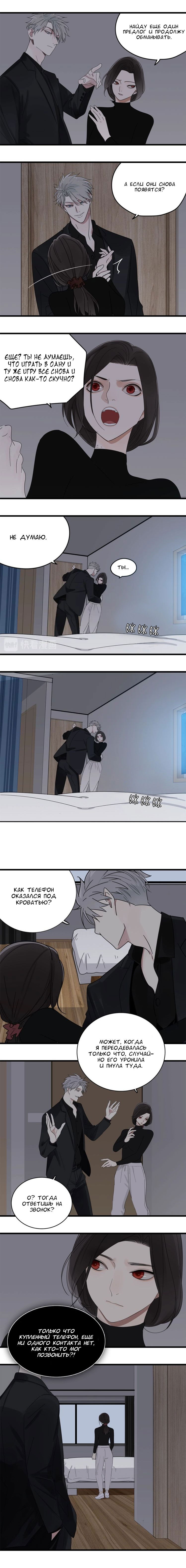 Манга Кто же добыча? - Глава 10 Страница 6