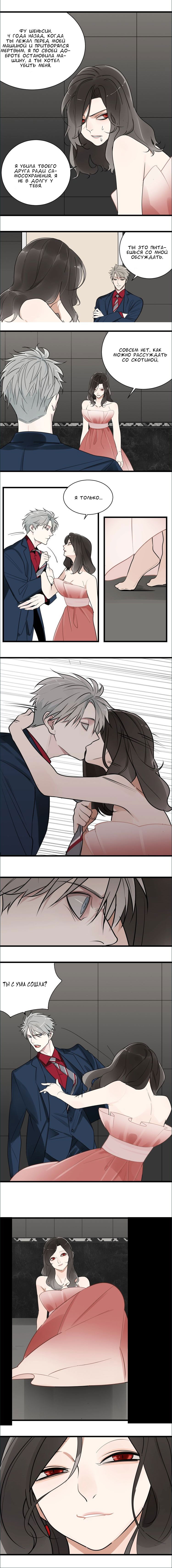 Манга Кто же добыча? - Глава 9 Страница 2