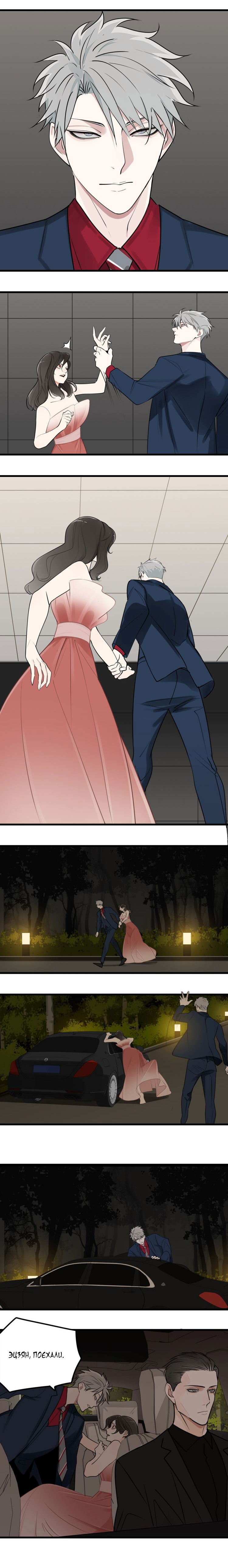 Манга Кто же добыча? - Глава 9 Страница 4