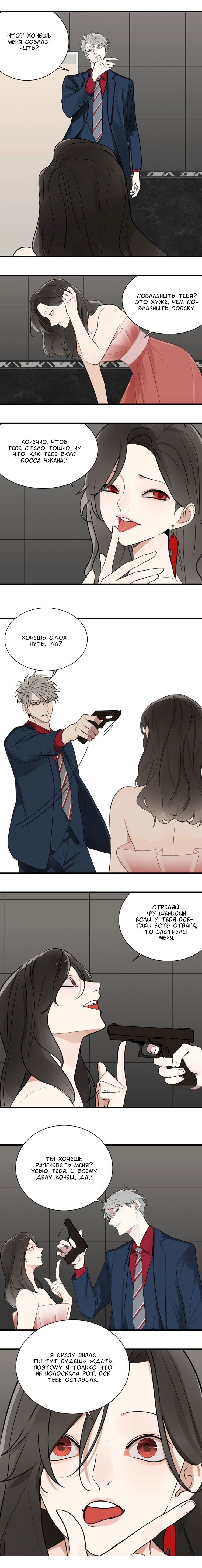 Манга Кто же добыча? - Глава 9 Страница 3