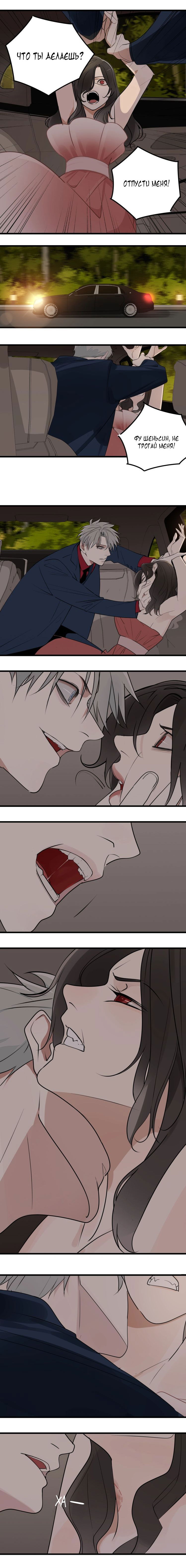 Манга Кто же добыча? - Глава 9 Страница 5