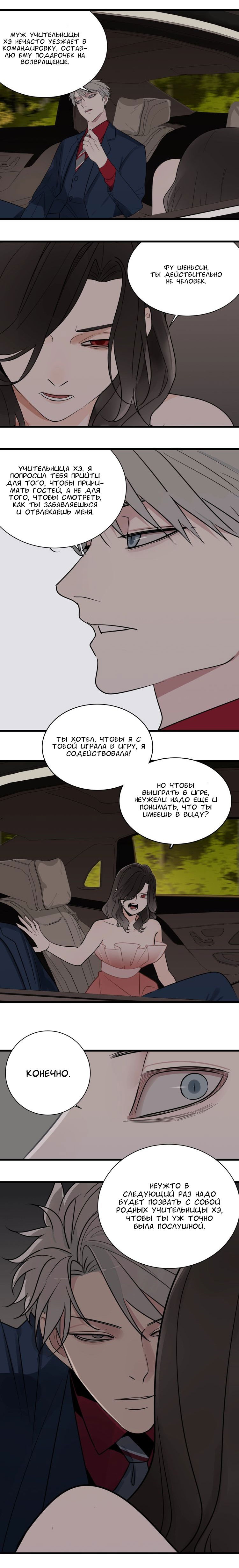 Манга Кто же добыча? - Глава 9 Страница 6