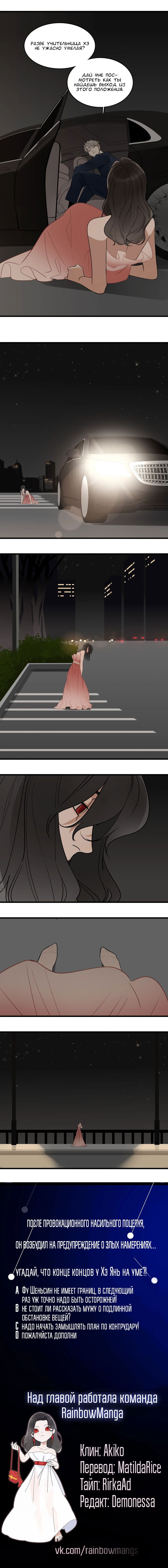 Манга Кто же добыча? - Глава 9 Страница 8