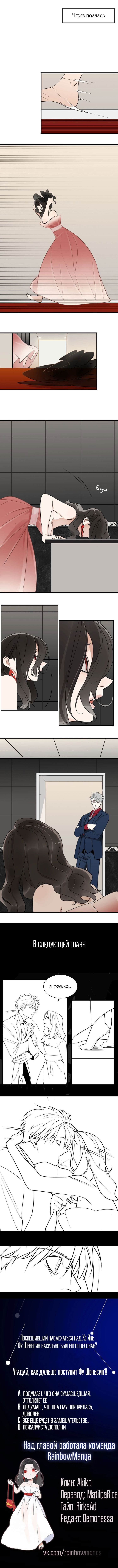 Манга Кто же добыча? - Глава 8 Страница 6