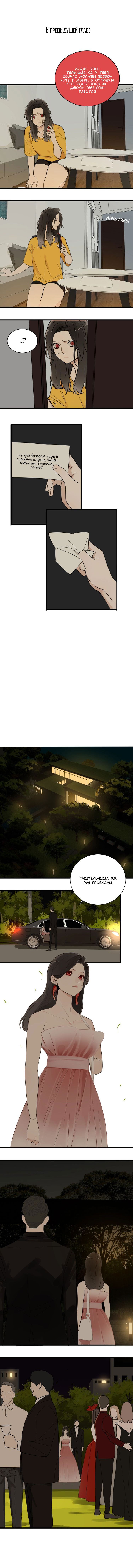 Манга Кто же добыча? - Глава 8 Страница 1