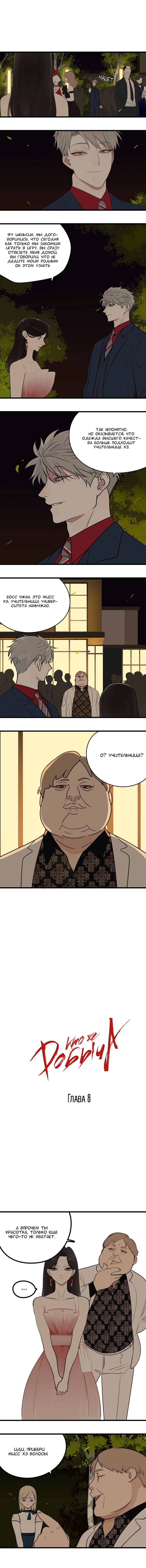 Манга Кто же добыча? - Глава 8 Страница 2