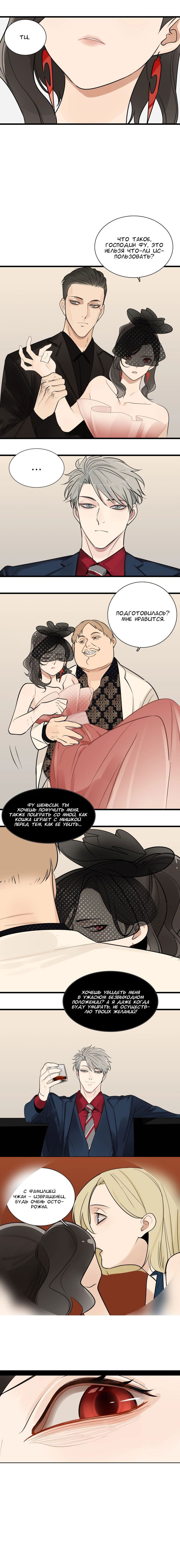 Манга Кто же добыча? - Глава 8 Страница 5