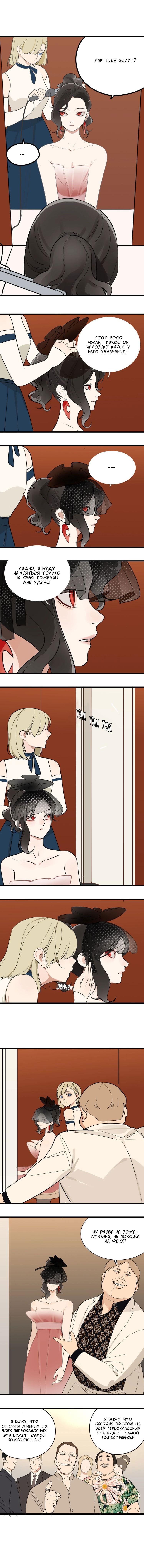 Манга Кто же добыча? - Глава 8 Страница 3