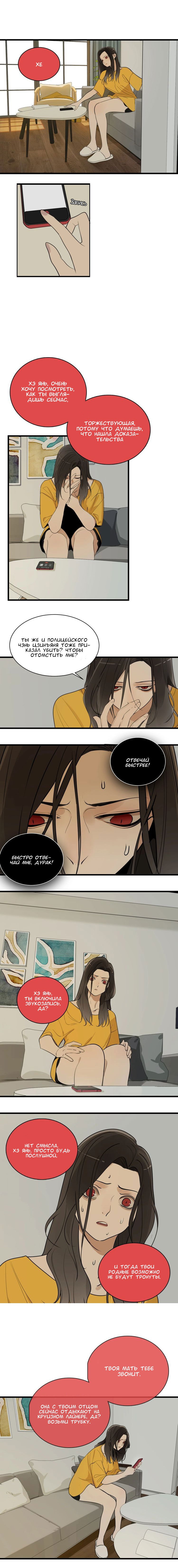 Манга Кто же добыча? - Глава 7 Страница 5