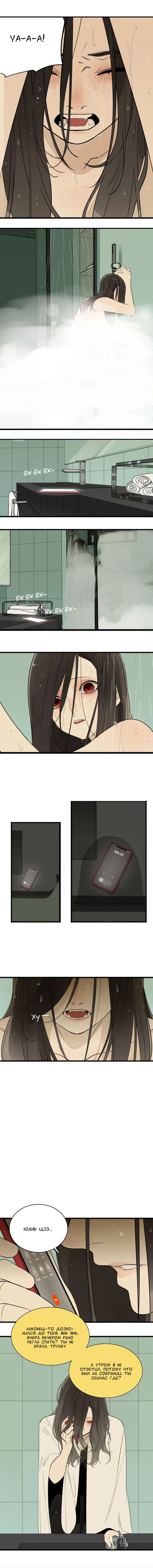 Манга Кто же добыча? - Глава 7 Страница 2