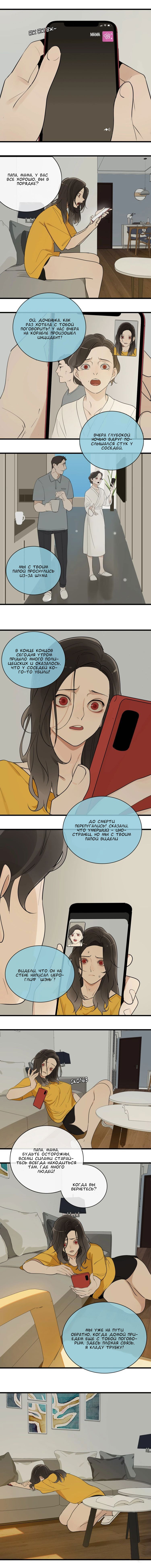 Манга Кто же добыча? - Глава 7 Страница 6