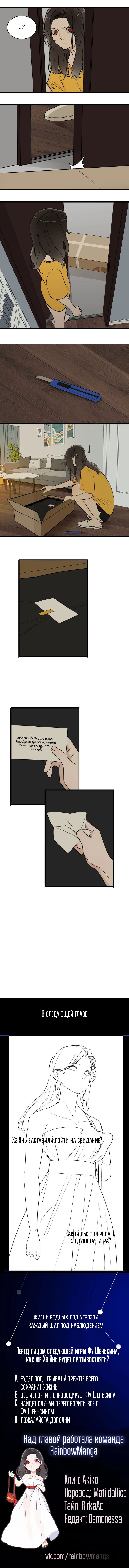 Манга Кто же добыча? - Глава 7 Страница 8