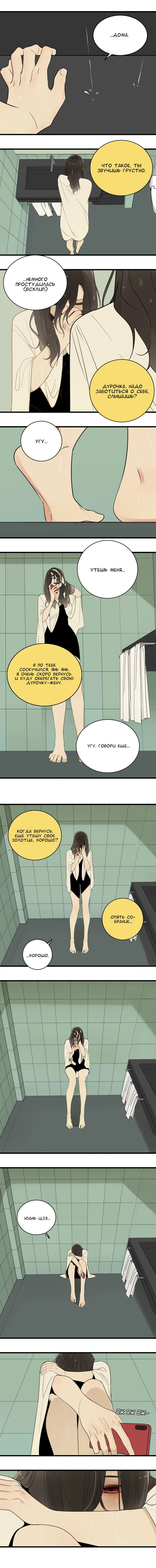 Манга Кто же добыча? - Глава 7 Страница 3