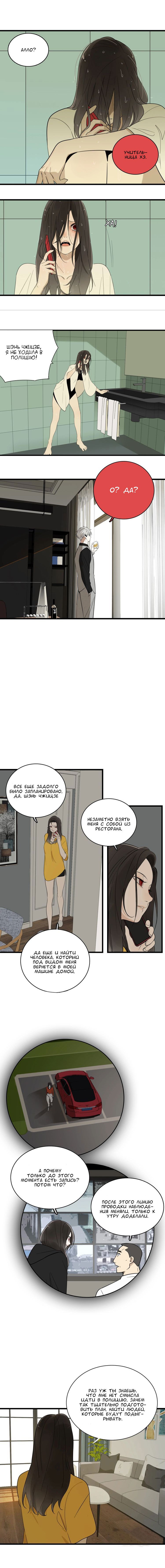 Манга Кто же добыча? - Глава 7 Страница 4